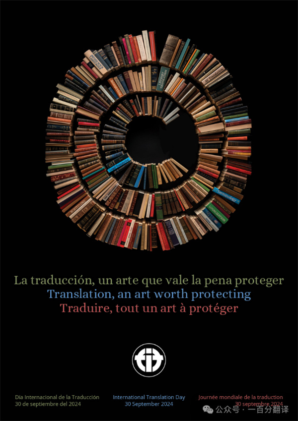【9.30國際翻譯日】一百分翻譯與業界內外同仁，共慶國際翻譯日