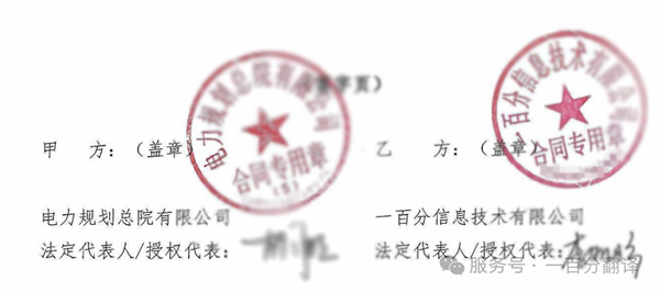 喜報(bào)！一百分?jǐn)孬@“電力規(guī)劃總院”電力能源科研院所翻譯服務(wù)項(xiàng)目